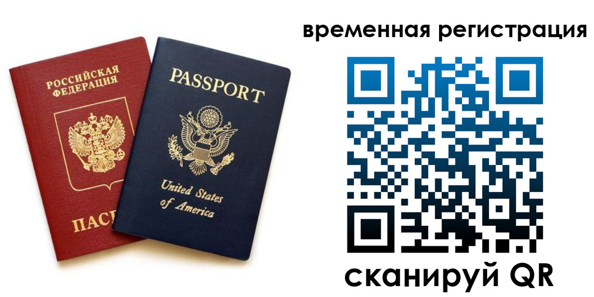 временная регистрация адрес в Новоалтайске