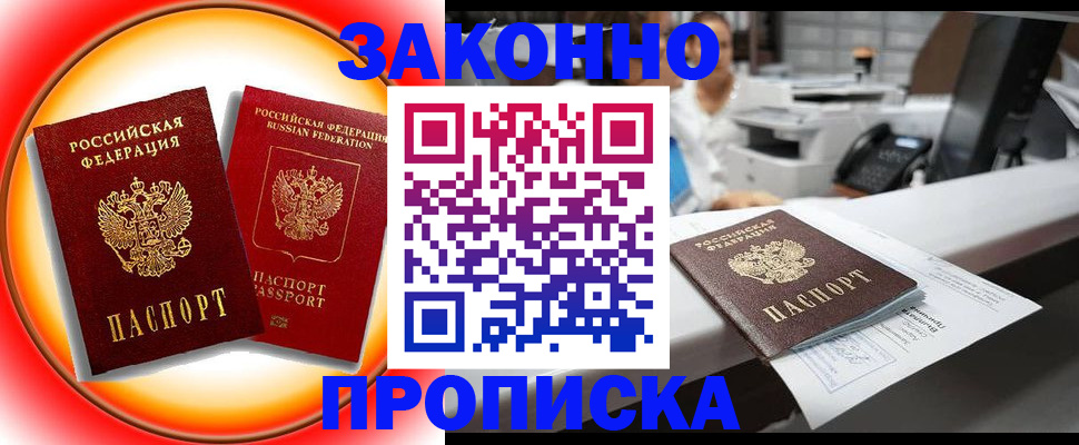 временная регистрация купить в Новоалтайске