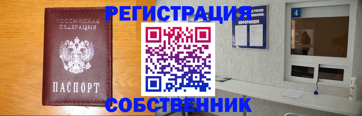где прописаться в Новоалтайске