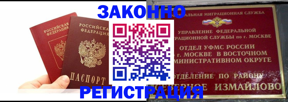 миграционный учет в Новоалтайске