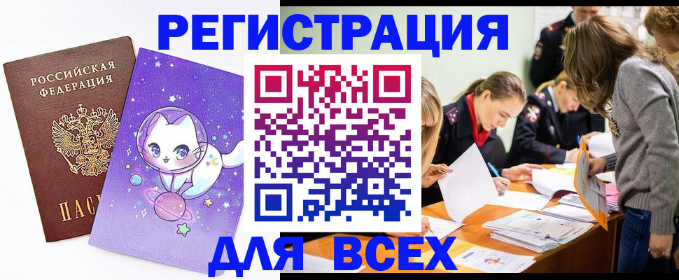 временная регистрация законно в Новоалтайске